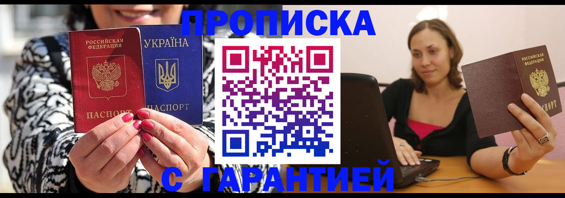 временная регистрация недорого в Шахунье